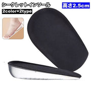 シークレットインソール 2.5cm 身長アップ レディース メンズ 厚底インヒール かかと用 ハーフ 衝撃吸収クッション 女性 男性