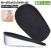 シークレットインソール 3.5cm 身長アップ レディース メンズ 厚底インヒール かかと用 ハーフ 衝撃吸収クッション 女性 男性
