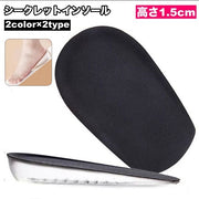 シークレットインソール 1.5cm 身長アップ レディース メンズ 厚底インヒール かかと用 ハーフ 衝撃吸収クッション 女性 男性