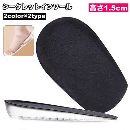シークレットインソール 1.5cm 身長アップ レディース メンズ 厚底インヒール 商品画像