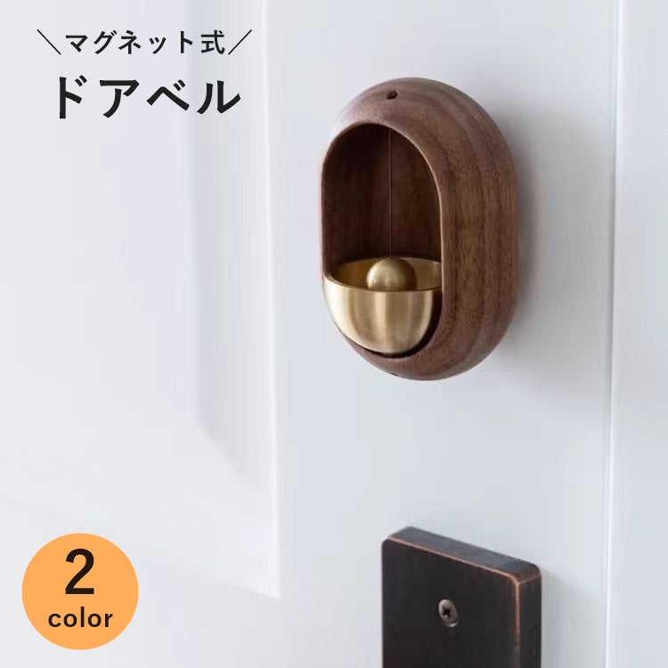 ドアベル ドアチャイム 呼び鈴 玄関 開き戸 引き戸 木製 風鈴 ドアリン ドア鈴 磁石 マグネット おしゃれ 家庭 自宅 ホーム