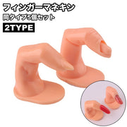 フィンガーマネキン 5個セット 手指モデル 指マネキン ディスプレイ マニキュア用 練習用 ネイルチップスタンド ネイルアート用品 模型 モデル トレーニングネイル 指トルソー ネイルチップ台 色見本 学生 ネイリスト