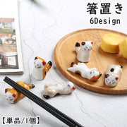 箸置き はしおき 単品 1個 カトラリーレスト 箸休め 箸枕 食器 卓上小物 陶器 猫 ネコ ねこ キャット 三毛猫 キュート かわいい 和風 ほっこり おしゃれ インテリア小物 テーブル小物 プレゼント 贈り物