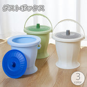 ダストボックス ゴミ箱 蓋付き 持ち手付き バケツ型 頑丈 耐久性 床置き トイレ リビング ダイニング おしゃれ 便利 フタ ふた