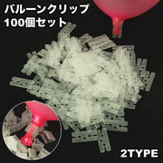バルーンクリップ 100個セット 風船留め具 ゴム風船用 Hクリップ Vクリップ 透明 クリアカラー 大量 バルーン 空気止め ふうせん止め 飾り付け用品 イベント パーティー 誕生日 クリスマス DIY デコレーション インテリア用品