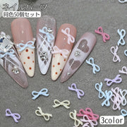 ネイルパーツ 同色50個セット ミニリボン 蝶結び 立体 ネイルアート 3Dアート ネイルチップ デコレーション セルフネイル