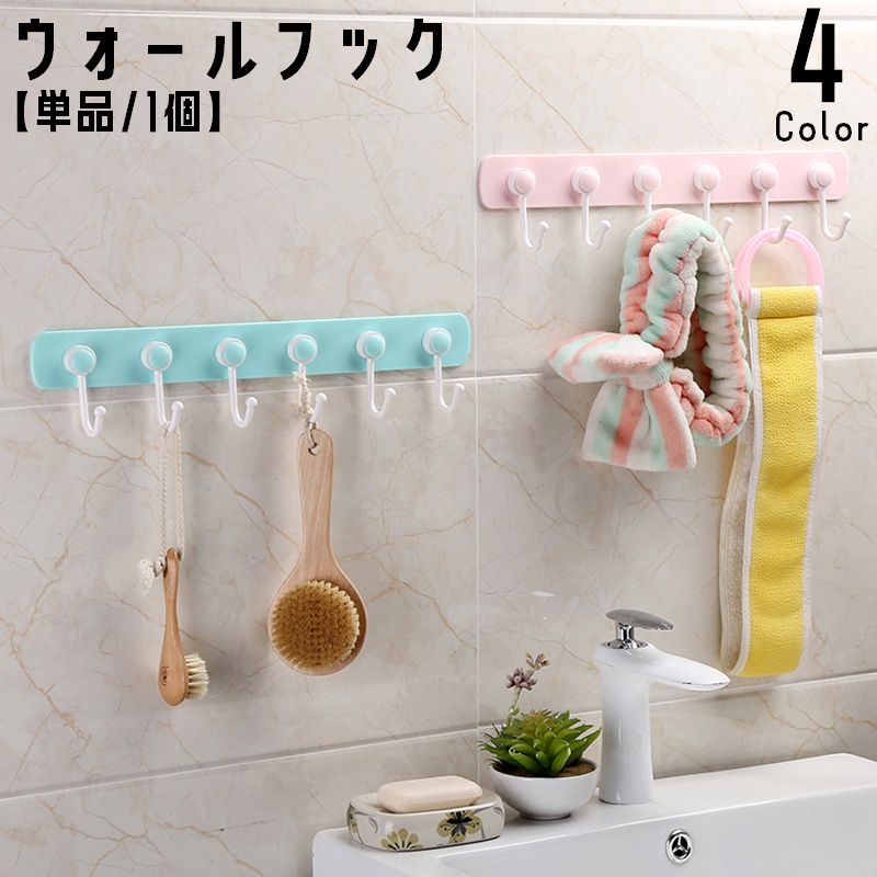 ウォールフック 粘着フック 壁掛け 6連 単品 1個 壁面収納 粘着テープ 斜め 整理整頓 穴あけ不要 省スペース キッチン 玄関 リビング バスルーム 洗面所 子供部屋 スッキリ お片付け 可愛い シンプル お洒落 便利