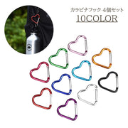 カラビナ 4個セット レディース カラビナフック キーホルダー ハート かわいい おしゃれ 荷物フック メタルカラー カラバリ豊富 大人女子 女子 女性 キュート