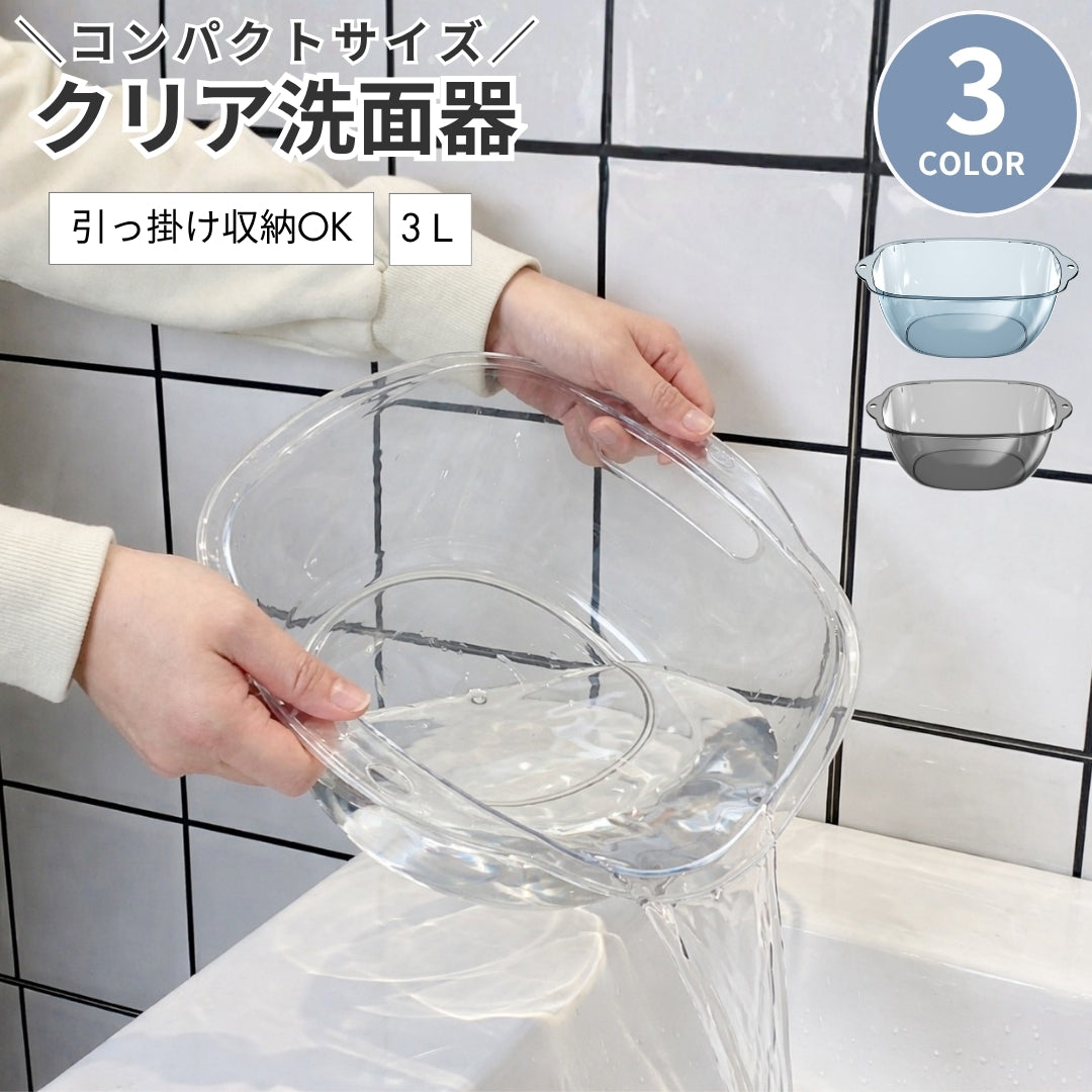 洗面器 湯桶 風呂桶 洗面桶 透明 深め 商品画像