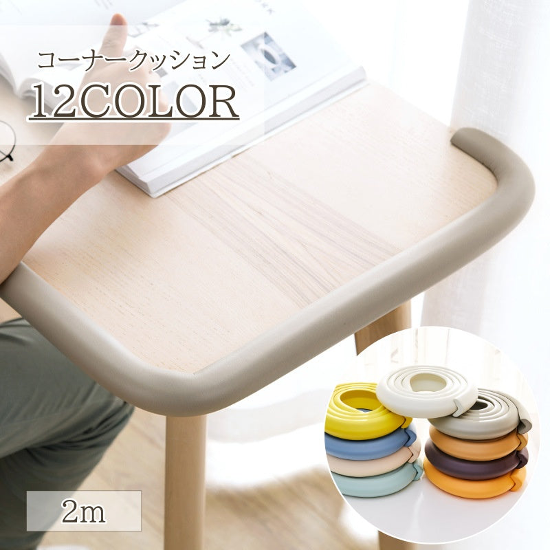 コーナークッション 2m ロング コーナーガード L字型 ベビーガード 粘着式 角 角カバー 家具 机 テーブル ふわふわ 痛くない けが防止 安全対策 キッズ ベビー 子供 赤ちゃん 保護 衝撃吸収 セーフティーグッズ エッジガード 柔らかい