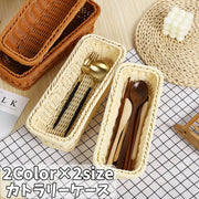 カトラリーケース カトラリー収納 キッチン収納 箸入れ スプーン フォーク 収納 整理整頓 オーガナイザー 長方形 キッチン 台所 おしゃれ かわいい キッチン雑貨 ナチュラル