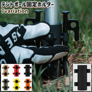 テントポール固定ホルダー タープポール固定ホルダー ロッドホルダー シンプル テント タープ ポール ペグ 固定 キャンプ アウトドア 持ち運び 持ち歩き 黒 赤 カーキ色 オレンジ