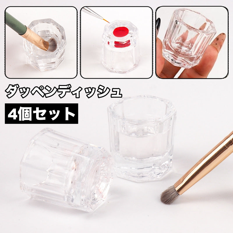 ダッペンディッシュ 4個セット ガラス製 ネイルカップ ジェルネイル ネイルアート 水入れ アクリル リキッド容器 筆置き 洗浄 筆洗い 高級感 上品 お洒落 シンプル