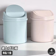 卓上ゴミ箱 ダストボックス 蓋付き 小型 ラウンド 丸型 フタ付き ふた おしゃれ シンプル スタンダード くずかご クズ入れ 簡単 便利 日用品雑貨