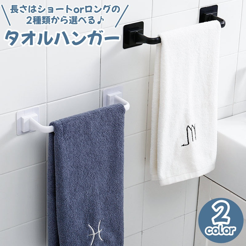 タオルハンガー タオル掛け タオルかけ バスルーム用品 洗面所用品 キッチン用品 ブラック ホワイト 穴あけ不要 シンプル モダン
