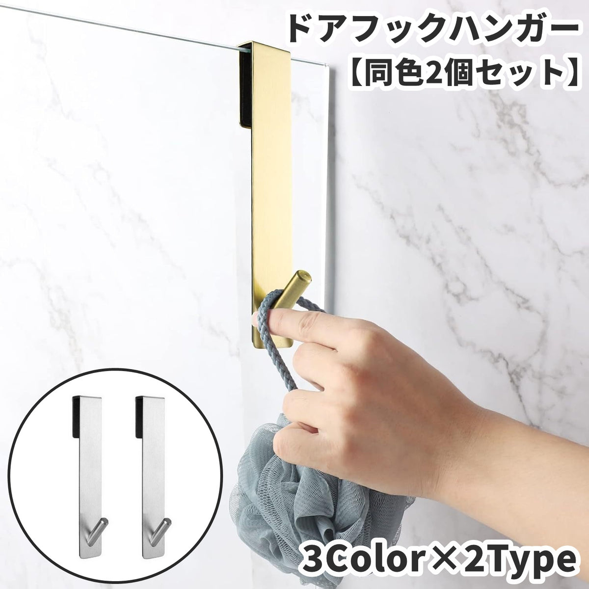 ドアフック ドアハンガー 同色2個セット 引っ掛け 吊り下げ ドア 扉 省スペース 壁面収納 クローゼット キッチンシンク下 玄関 浴室 洗面所 シンプル 簡単