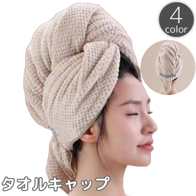 タオルキャップ ヘアドライタオル ドライキャップ ヘッドタオル 吸水 速乾 通気性 無地 単色 シンプル お風呂上がり プール 温泉 海水浴