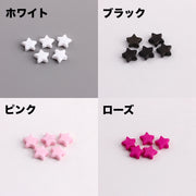 ビーズ 20個セット 星 スター ハンドメイド用品 手芸素材 DIY雑貨 シンプル カジュアル ポップ 可愛い キュート 手芸用品