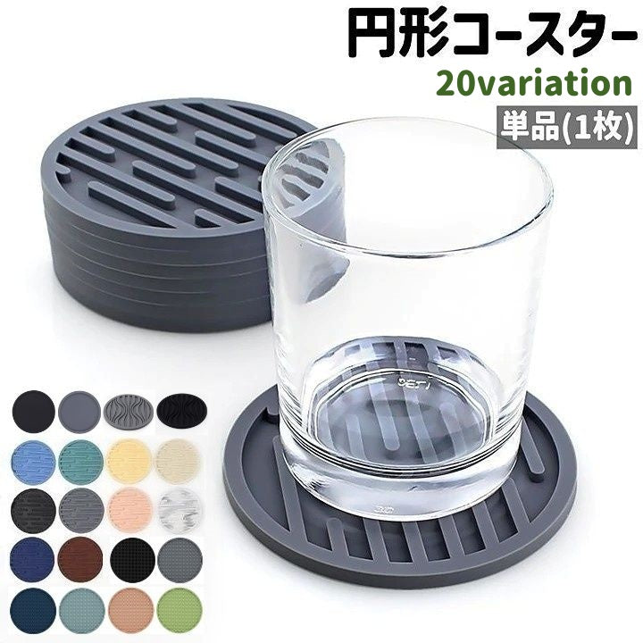 コースター 単品 1枚 シリコンコースター カップマット カップコースター ドリンクコースター 円形 丸型 ラウンド 10cm シリコン製 シンプル カラバリ豊富 黒 グレー 青 ピンク 単色