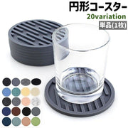 コースター 単品 1枚 シリコンコースター カップマット カップコースター ドリンクコースター 円形 丸型 ラウンド 10cm シリコン製 シンプル カラバリ豊富 黒 グレー 青 ピンク 単色