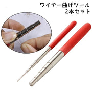 ワイヤー曲げツール 2本セット リング作り工具 ピン曲げ道具 ワイヤー 曲げる 手芸 ハンドメイド アクセサリー リング 手作り