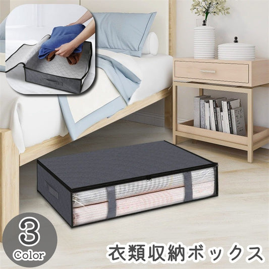 衣類収納ボックス 単品 1枚 収納ケース ベット下収納 隙間収納 商品画像