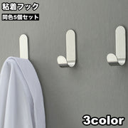 粘着フック ウォールフック 5個セット 壁掛け 粘着 貼り付け 吊り下げ収納 小物掛け 省スペース 防水 穴あけ不要 キッチン 浴室