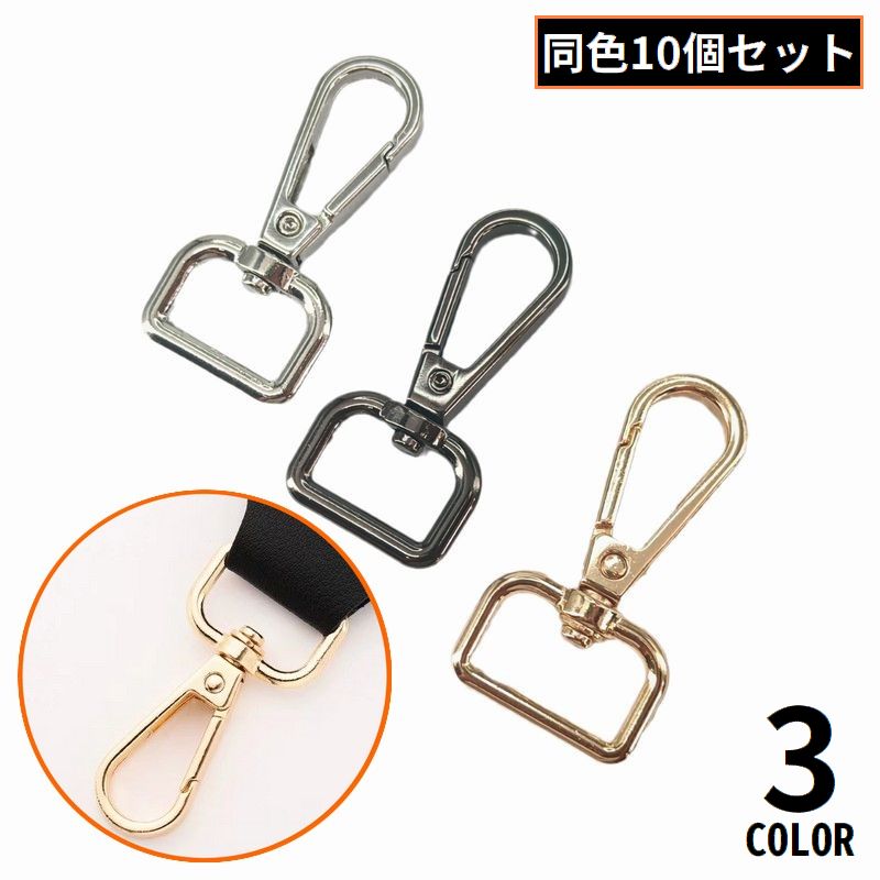 ナスカン 10個組 金属製 360度回転式 キーホルダー 手芸 クラフトパーツ ハンドメイド 内径16 19 25 31 38 50mm
