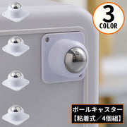ボールキャスター 4個セット 粘着テープ式 貼るだけ 取り付け簡単 360度回転 ミニ 移動 家具 小型収納ボックス 衣装ケース
