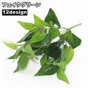 フェイクグリーン 人工観葉植物 造花 緑 1本 単品 リーフ 葉っぱ 装飾 飾り インテリア小物 枯れない リビング 玄関 トイレ 洗面所 寝室 おしゃれ ナチュラル かわいい