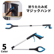 折りたたみ式マジックハンド マグネット付き リーチャー 介護用品 掴む お助けハンド ゴミ拾い 介護 妊婦 つかみ棒 トング 持ち運び 便利 多用途