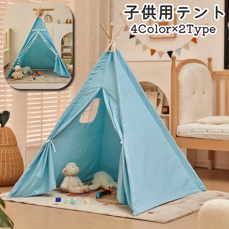 テント 子供用テント キッズテント 160cm 室内用 ハウス 窓付き ボンボン ポンポン キッズ 子供 男の子 女の子 屋内 子供部屋 可愛い 無地 三角 おしゃれ ナチュラル シンプル かわいい 子ども インテリア キッズルーム 遊び