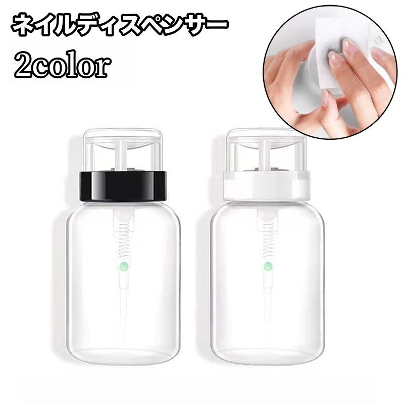 ネイルディスペンサー ネイルリムーバー入れ ネイルアートツール ネイル道具 ネイルケア ボトル 溶剤入れ ネイルオフ ネイル用品 リムーバー 除光液入れ