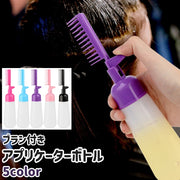 アプリケーターボトル ヘアカラーボトル カラーリングボトル ボトル 容器 ブラシ付き 160ml シンプル 髪染め 白髪染め 毛染め ヘアカラー カラーリング 自宅