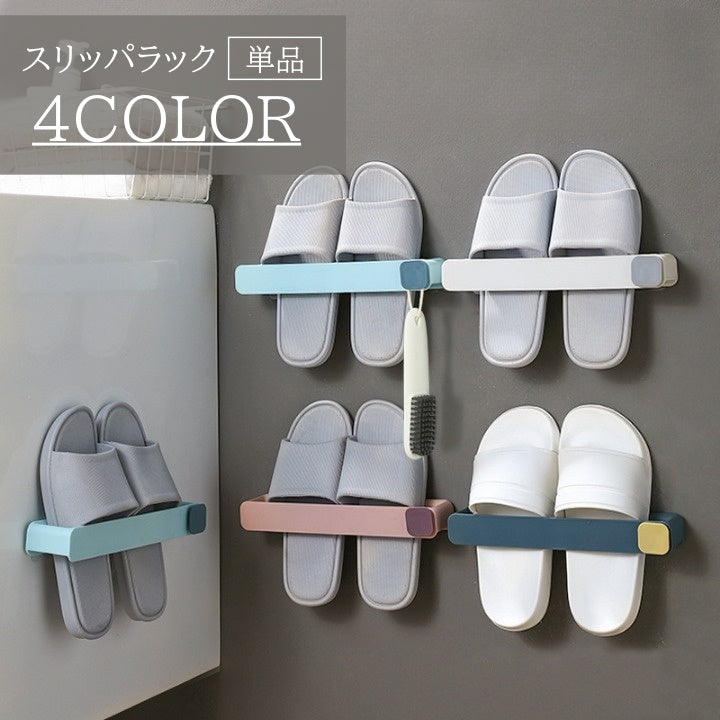 スリッパラック 単品 壁掛け 粘着式 浮かせる 収納 スリッパホルダー スリッパ 掛け タオル 靴箱 家具 ドア かわいい おしゃれ 収納ラック 玄関収納 シンプル 無地 キッチン 蓋 ふた 浴室 バスルーム スリッパ収納 簡単設置