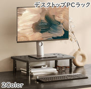 デスクトップPCラック デスク上ラック PCモニター台 パソコン台 キーボード収納 パソコングッズ 机上台 机上ラック 高さ調節 熱放出 通気性 メッシュ シンプル お洒落 インテリア雑貨 ブラック ホワイト 白 黒