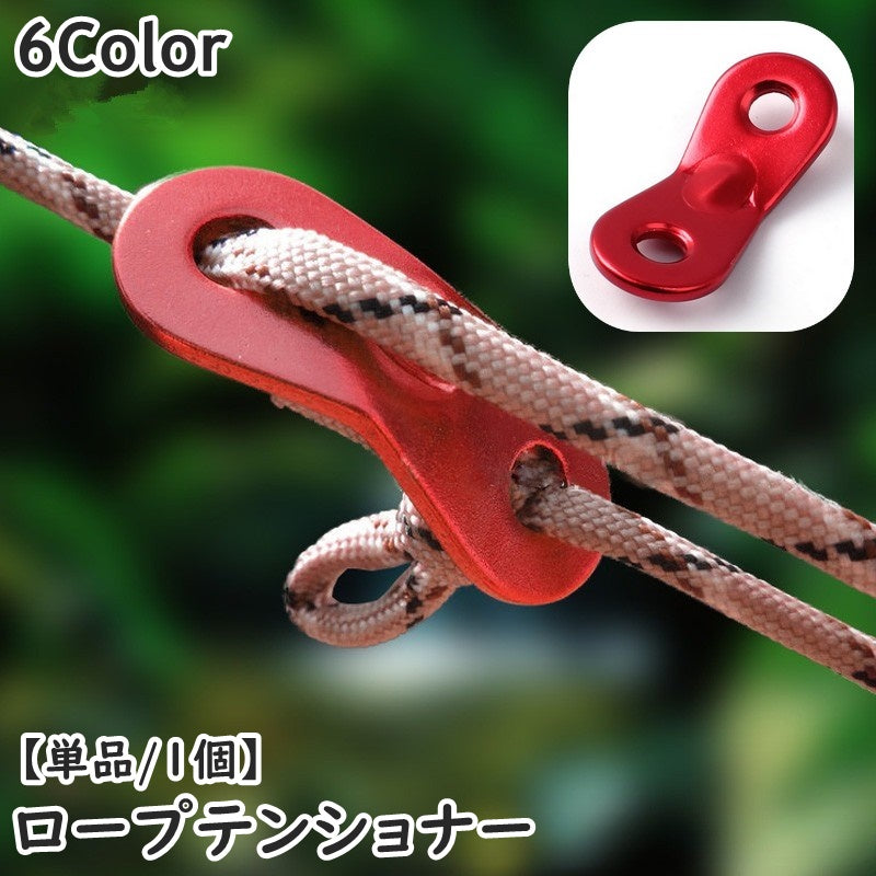 ロープテンショナー 単品 1個 自在金具 ロープ固定 ロープストッパー ガイラインラインナー テントアクセサリー 長さ調節 アウトドア キャンプ 釣り 登山 ロープ張り 野外 室外 便利