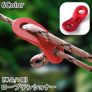 ロープテンショナー 単品 1個 自在金具 ロープ固定 ロープストッパー ガイラインラインナー テントアクセサリー 長さ調節 アウトドア キャンプ 釣り 登山 ロープ張り 野外 室外 便利