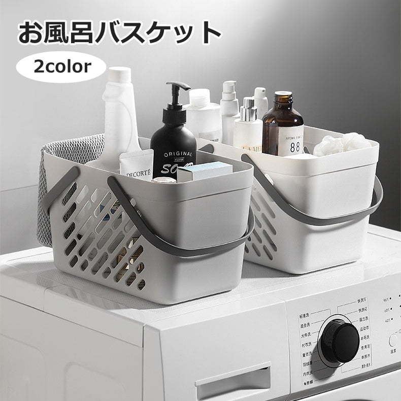 お風呂バスケット 収納ボックス 収納ケース かご バスグッズ 持ち手付き 手提げ 水切り穴付き 持ち運び サウナ 温泉 銭湯
