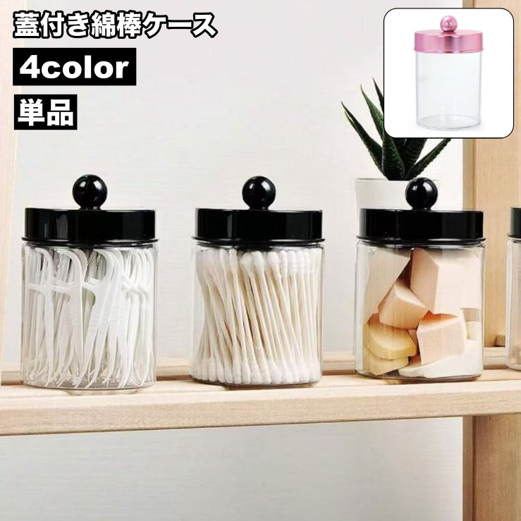 綿棒ケース 蓋付き 単品 小物ケース パフケース 小物入れ 収納 メイク道具 洗面台 洗面所 透明 クリア 中身が見える ボックス 容器 フタ付き 防塵