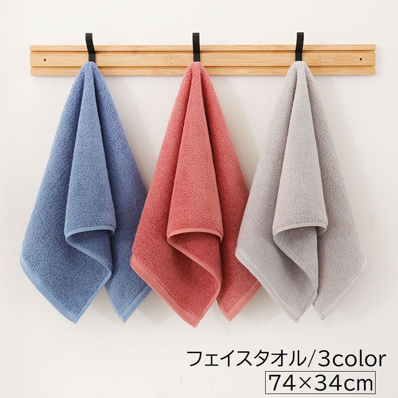 フェイスタオル バス用品 日用品 長方形 厚手 74 34cm 手拭き お風呂 洗顔 洗面所 キッチン 台所 トイレ シンプル おしゃれ