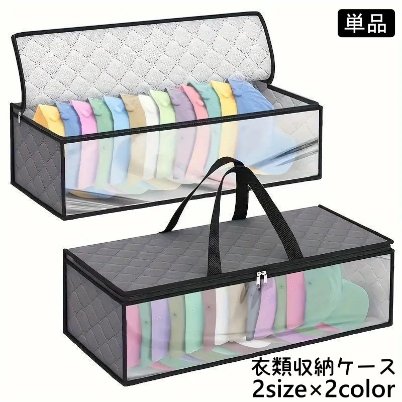 衣類収納ケース 単品 収納ボックス 衣装収納袋 持ち手付き 小物入れ クリア 透明 収納用品 収納 整理整頓 持ち運び シンプル 衣類 帽子 下着 タオル 多用途