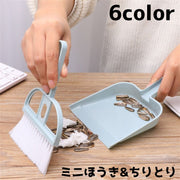 ミニほうき ちりとり 2点セット ほうき 塵取り コンパクト ミニ かわいい おしゃれ 机 卓上 清掃 掃除グッズ 子供部屋 リビング