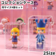コレクションケース フィギュアケース 同サイズ4個セット ディスプレイ コレクション クリア 透明 人形 模型 収納 展示 便利 防水 防塵 防汚 シンプル