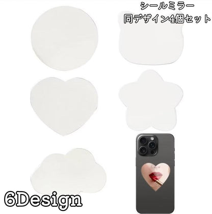 シールミラー スマホミラー 貼り付けミラー 同デザイン4個セット ハート 星 商品画像