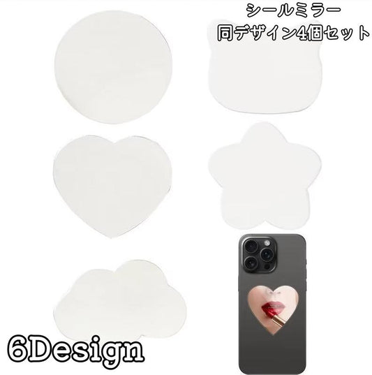 シールミラー スマホミラー 貼り付けミラー 同デザイン4個セット ハート 星 商品画像