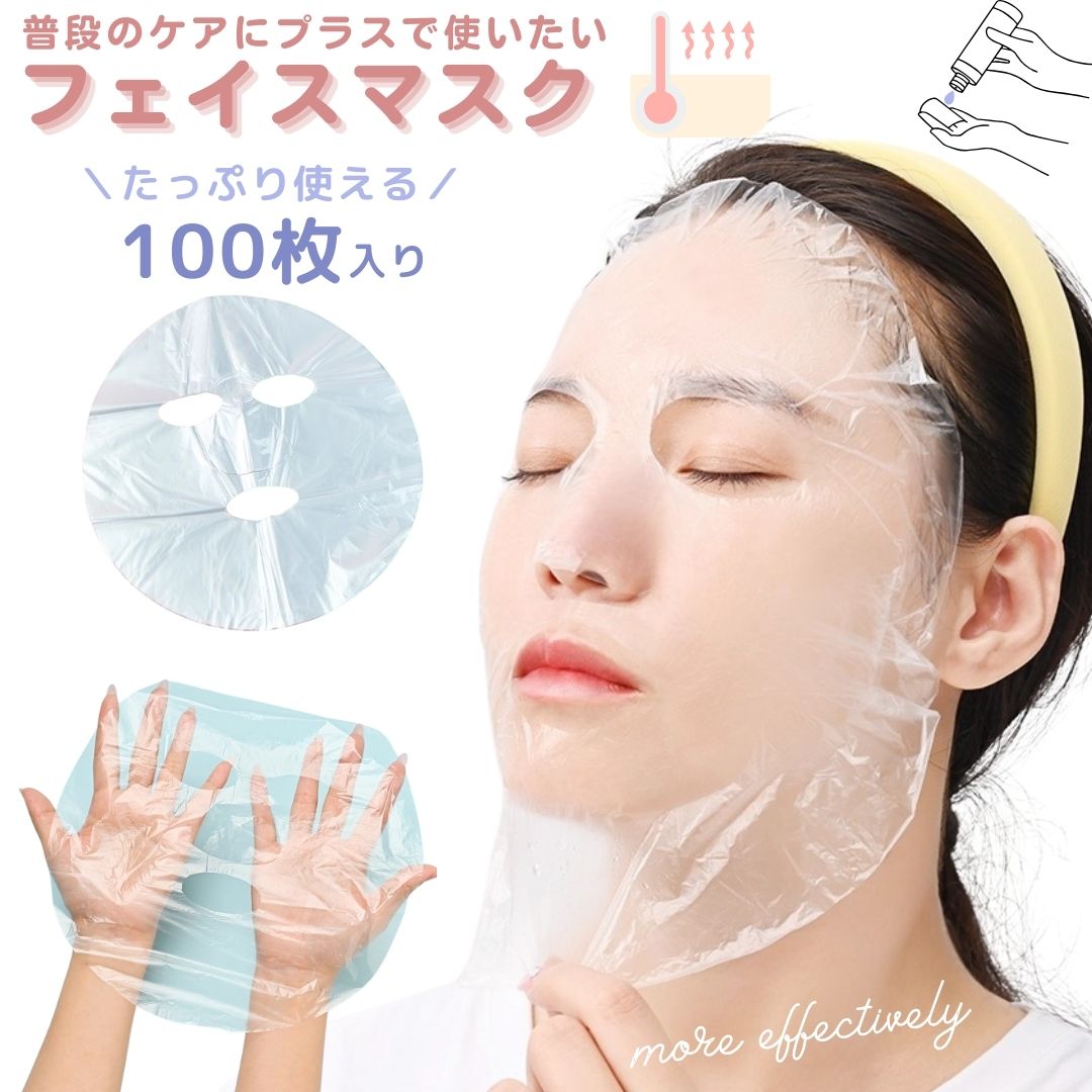 フェイスマスク 100枚入り シートマスク パック 顔用 使い捨て 商品画像