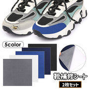 靴補修シート 2枚セット 修理パッチ 補修材 補修用品 シューズ つま先 踵 外側 内側 破れ 粘着シール スニーカー 運動靴 無地