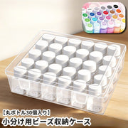 ビーズ収納ケース 収納ボックス 小分け 丸ボトル 30個入り 小物入れ 手芸 DIY ハンドメイド ビーズ パーツ アイロンビーズ ネイルパーツ クリア 透明 ネイル アクセサリー 整理 保存 便利
