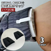 バイク用袖口通気クリップ 1ペア 計2個 ジャケット用 通気パーツ 風通し 走行風導入パーツ ベンチレーション 暑さ対策 涼感 快適グッズ オートバイ